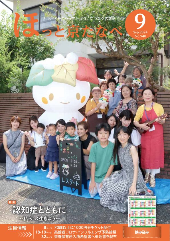 京田辺市の広報誌