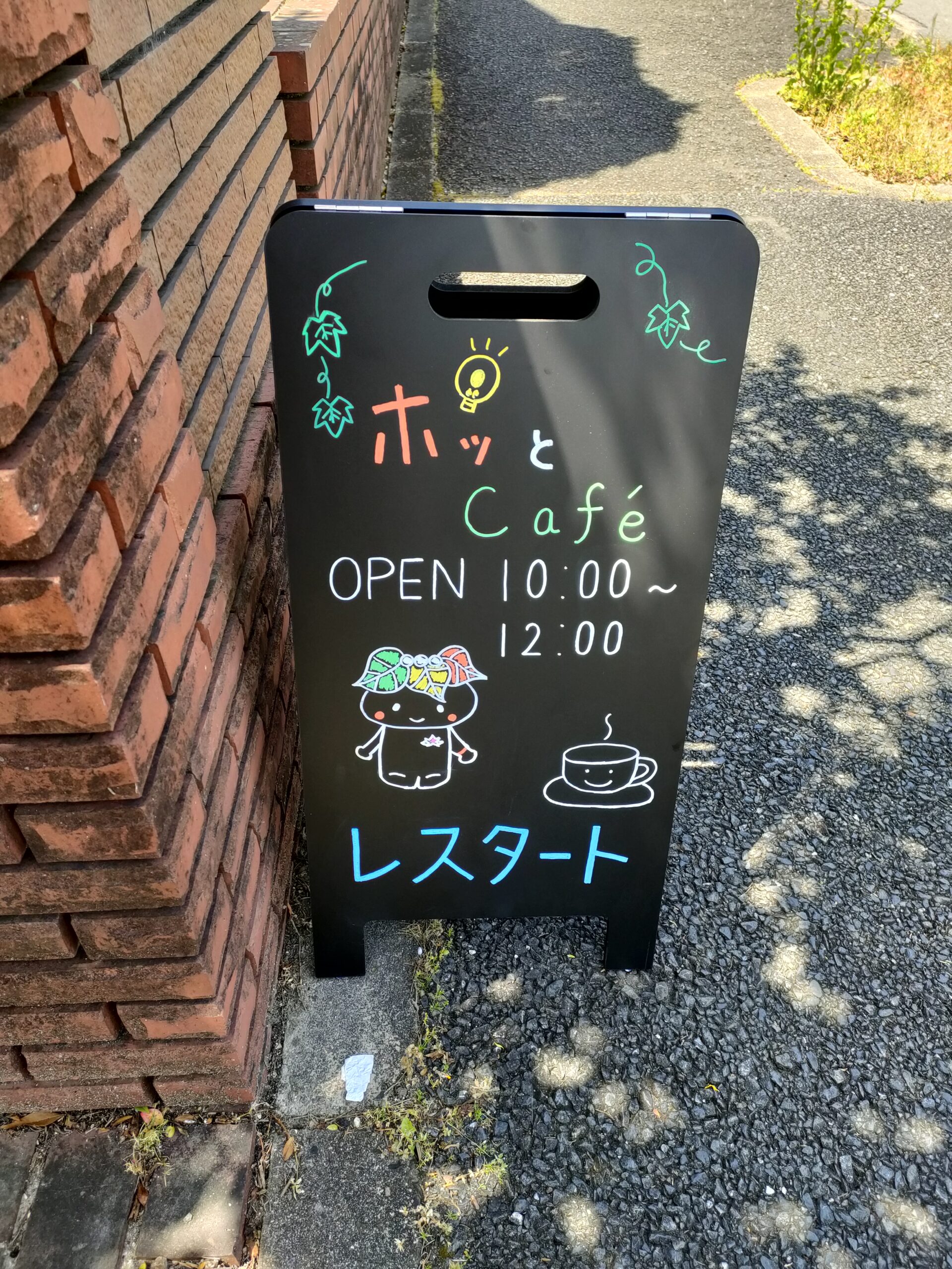 ホッとcafe